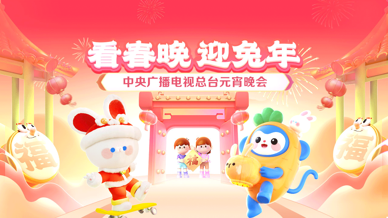 中央电视台元宵晚会