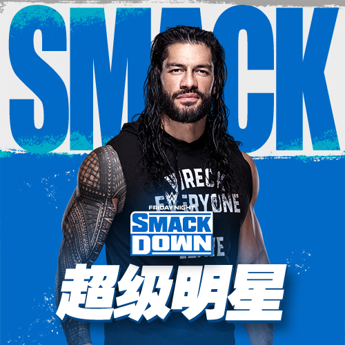 罗门伦斯喊你每周六早八点上优酷看wwe本期播出smackdown第1126期