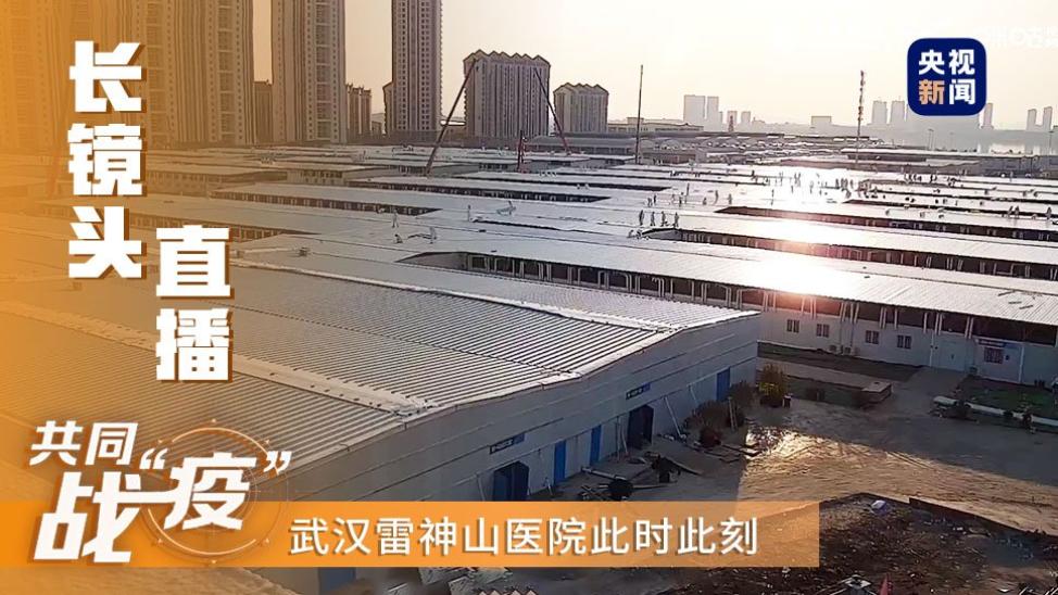 火神山雷神山医院施工现场